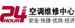 河西24小时空调维修服务中心